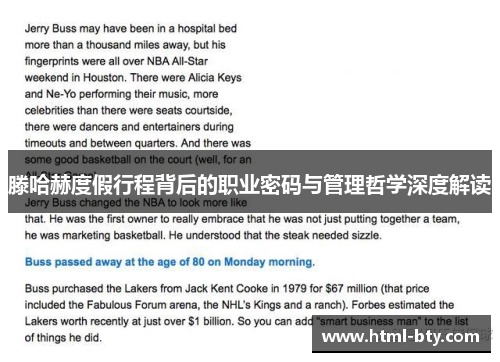 滕哈赫度假行程背后的职业密码与管理哲学深度解读