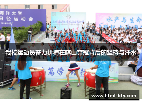 我校运动员奋力拼搏在喀山夺冠背后的坚持与汗水