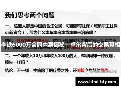 李铁6000万合同内幕揭秘：卓尔背后的交易真相