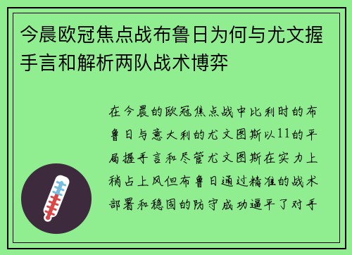 今晨欧冠焦点战布鲁日为何与尤文握手言和解析两队战术博弈