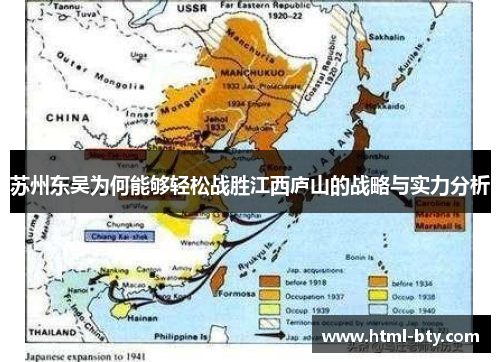 苏州东吴为何能够轻松战胜江西庐山的战略与实力分析