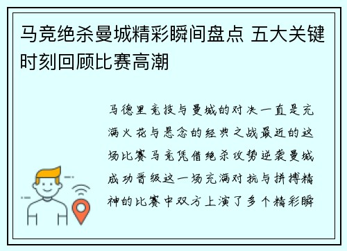 马竞绝杀曼城精彩瞬间盘点 五大关键时刻回顾比赛高潮